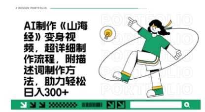 一个月十几W点赞妖怪变身视频，十分钟教会你(超详细制作流程) 分段-搞钱派