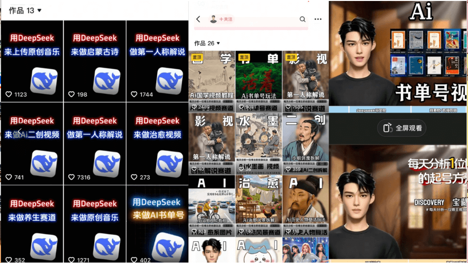 Deep seek项目拆解+卡通数字人25年4月新玩法日引200+创业粉十分钟一条...-搞钱派