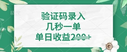 看图识字,5秒一单,单日收益轻松4张【揭秘】