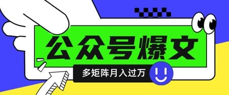 使用DeepSeek十分钟写100篇公众号爆文，多账号矩阵操作轻松月入过W-搞钱派
