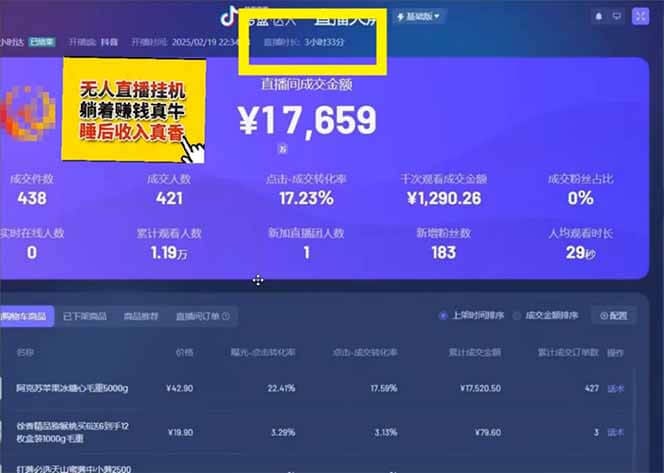 图片[2]-日赚6000+！抖音小时达Ai无人直播躺赚新风口，0门槛吃官方亿级流量！-搞钱派