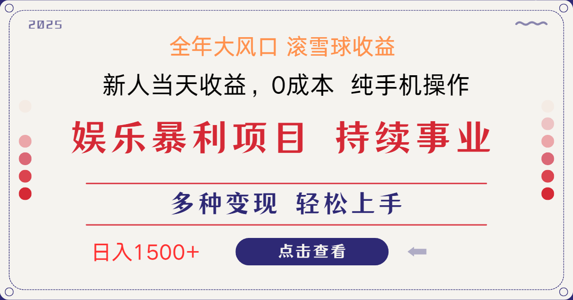 日入1500＋ 高额信息差项目 小白长期饭票 副业翻身  当天收益-搞钱派