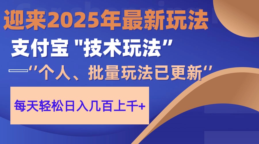 2025支付宝分成最新玩法、一部手机、小白轻松日收几百＋-搞钱派