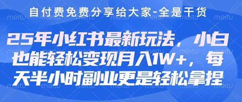 创业+副业必看 最新小红书护肤美妆养生课程,稳定变现月入3000-5000+。-搞钱派